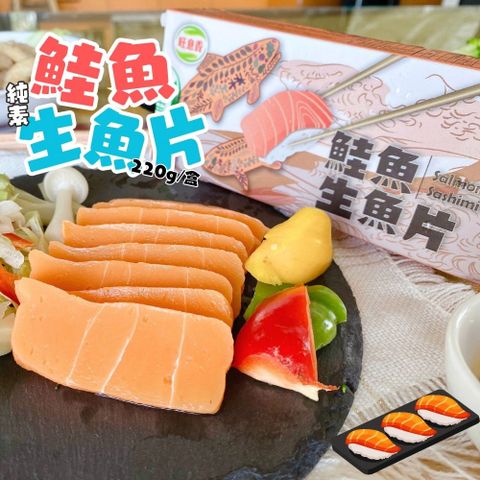 【旺意香】蒟蒻鮭魚生魚片220g