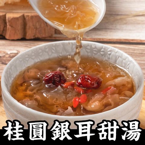 【朱記餡餅粥】 桂圓銀耳甜湯 4入/袋