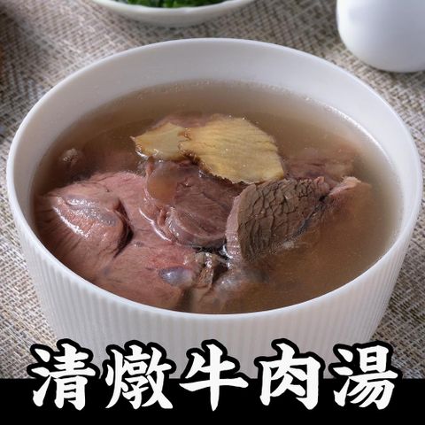 【朱記餡餅粥】 清燉牛肉湯 3入/袋