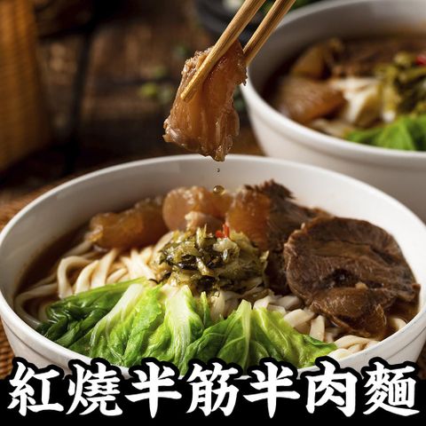 【朱記餡餅粥】 紅燒半筋半肉牛肉麵(刀削麵) 2入/包