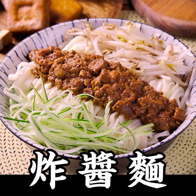 朱記餡餅粥 炸醬細麵(內含2麵條+2炸醬包)