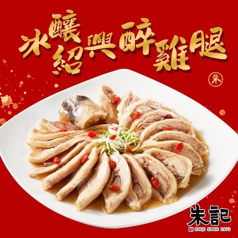 【朱記餡餅粥】冰釀紹興醉雞腿450g