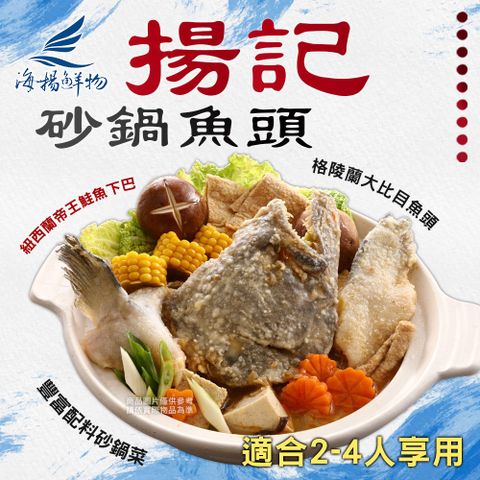 海揚鮮物 揚記砂鍋魚頭小資組2400g/盒(大比目魚頭+帝王鮭魚下巴)