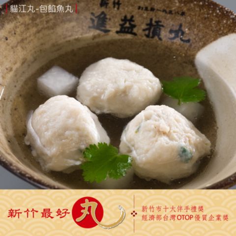 進益 貓江丸-包餡魚丸(600g/包)