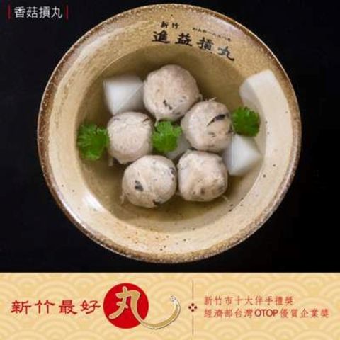 進益 香菇摃丸(600g/包)