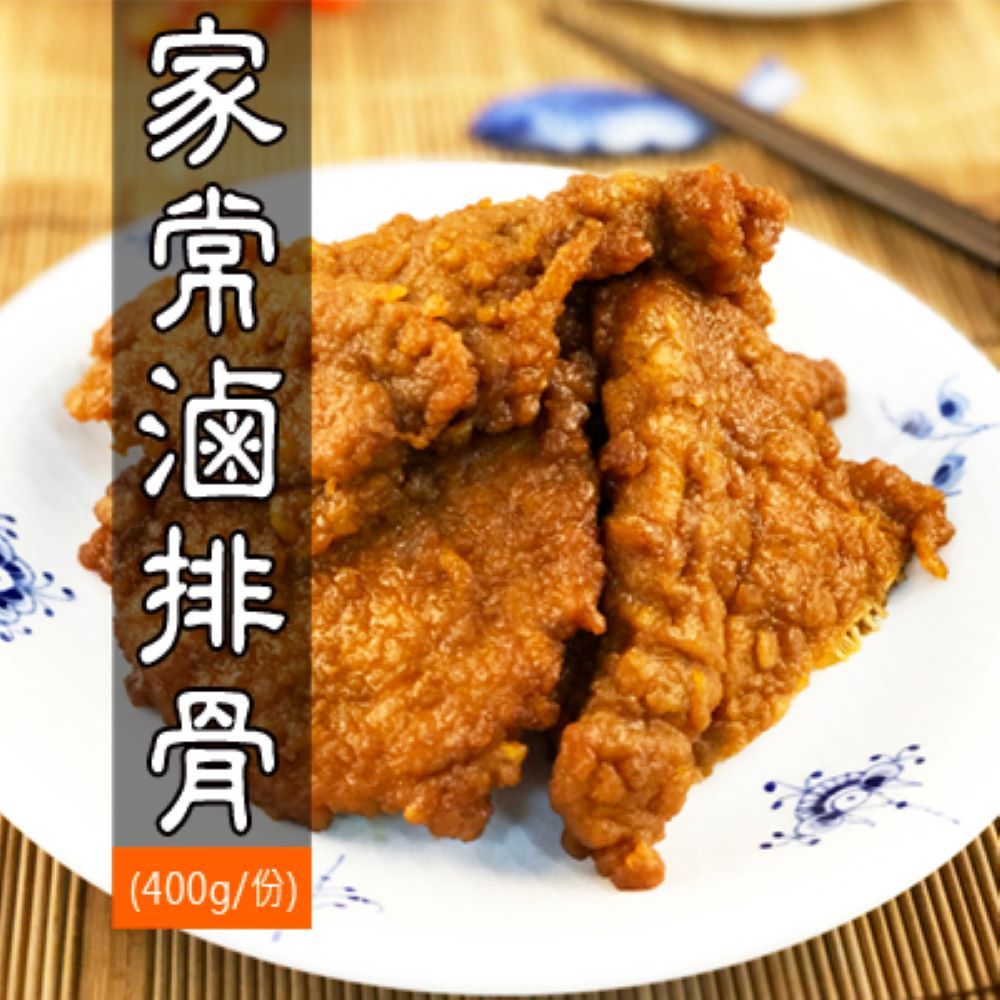 大甲王記  家常滷排骨(400g/份)
