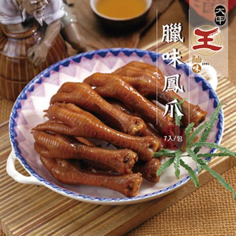 大甲王記 臘味鳳爪(7入/份)