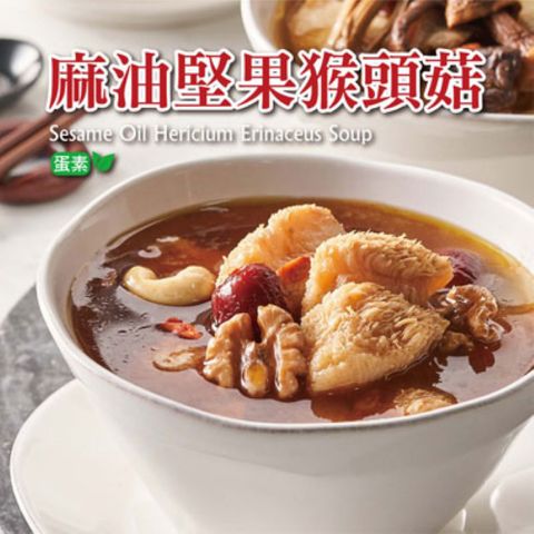 Gomarket 麻油堅果猴頭菇(300g/包)