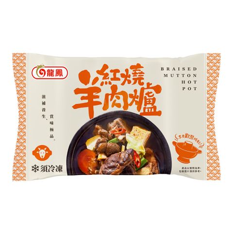 龍鳳 紅燒羊肉爐(1200g/包)