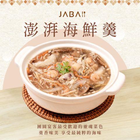 【JABA】澎湃海鮮羹(500g/盒)