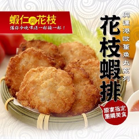 歐董 【興達港歐董】花枝蝦排3包(12入/包)