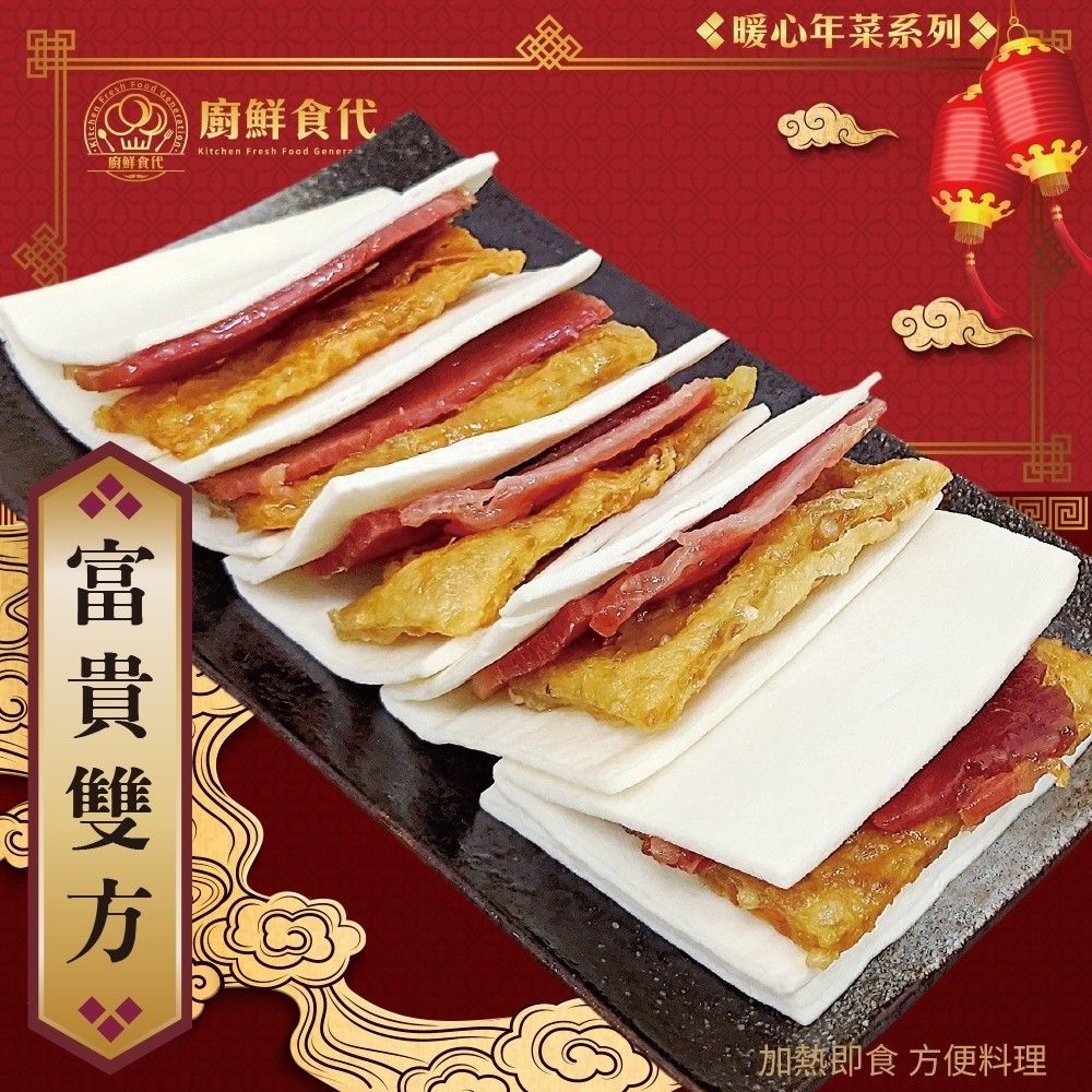 廚鮮食代 富貴雙方蜜汁火腿(共24份_680g/包_年菜必買/蜜汁雙方/雙方/年菜)