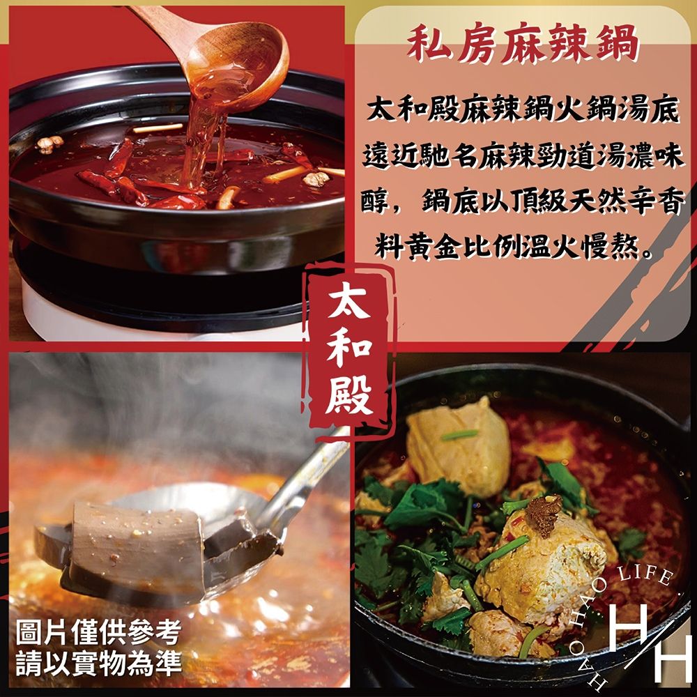 太和殿 私房麻辣火鍋湯底1200公克X2包 