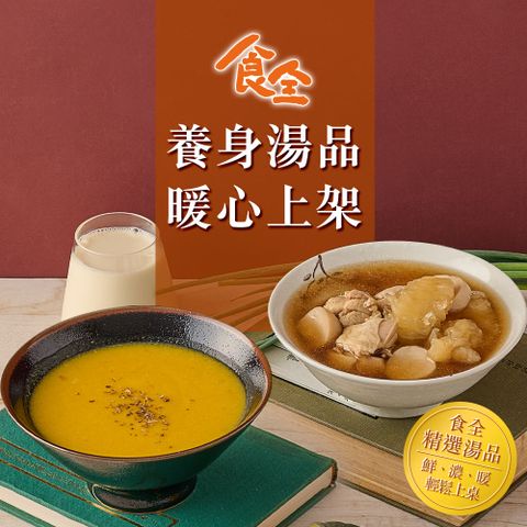 金澤旬鮮屋 【食全】3包 花膠煲雞湯/全素南瓜濃湯(400g/包)