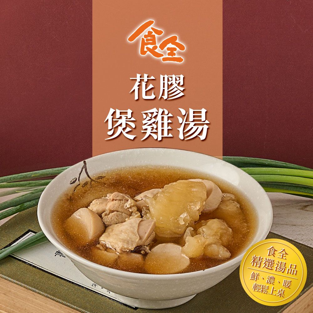 金澤旬鮮屋 【食全】3包 花膠煲雞湯/全素南瓜濃湯(400g/包)