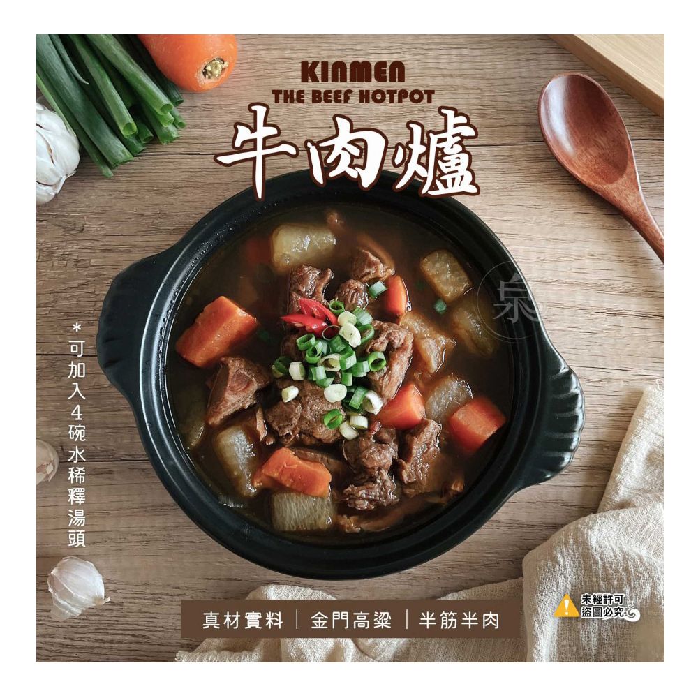  【愛尚農情】金門高粱 半筋半肉牛肉爐-1100g-盒 (2盒組)