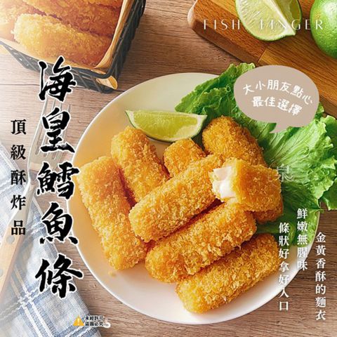 【愛尚農情】熟食 海皇鱈魚條-600g-20條-包 (2包組)