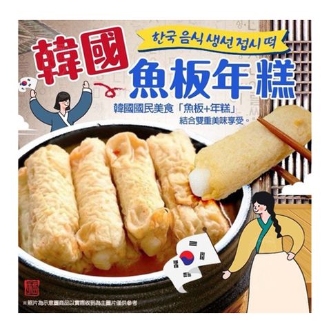 【愛尚農情】熟食 韓國魚板年糕-400g-包 (2包組)