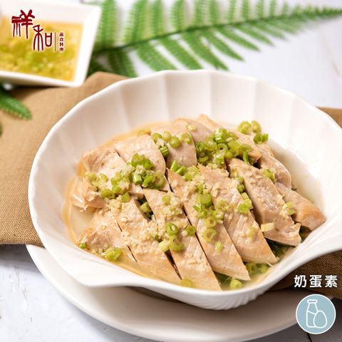 祥和素油雞