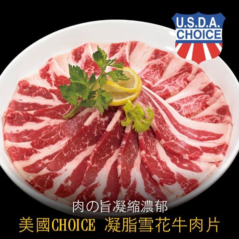 【豪鮮牛肉】美國凝脂厚切雪花牛肉片1包(200g/包)