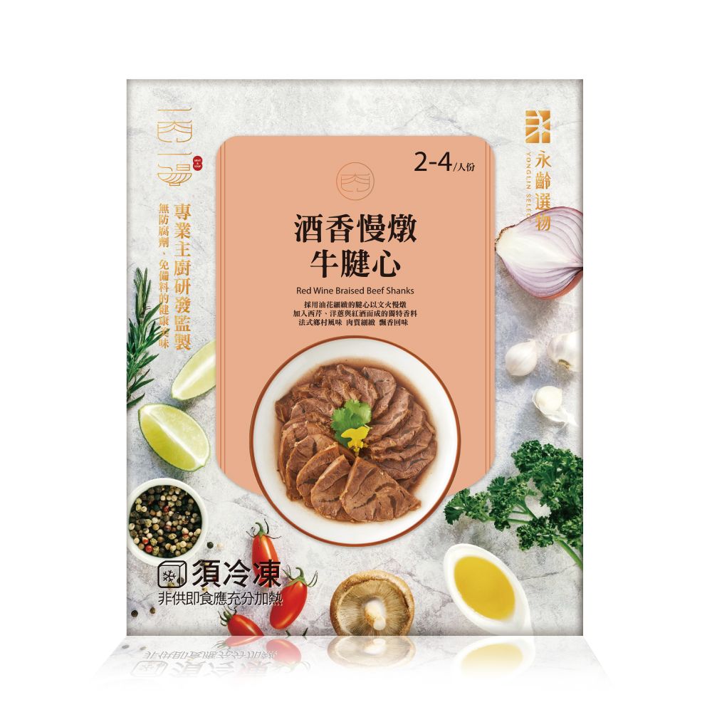 YONGLIN 酒香慢燉牛心Red Wine Braised Beef Shanks採用腱心以文火慢燉加入西芹洋蔥與紅酒的獨特香料2-4人份業主監製、的法式鄉村風味 肉質 回味須冷凍非供即食應充分加熱