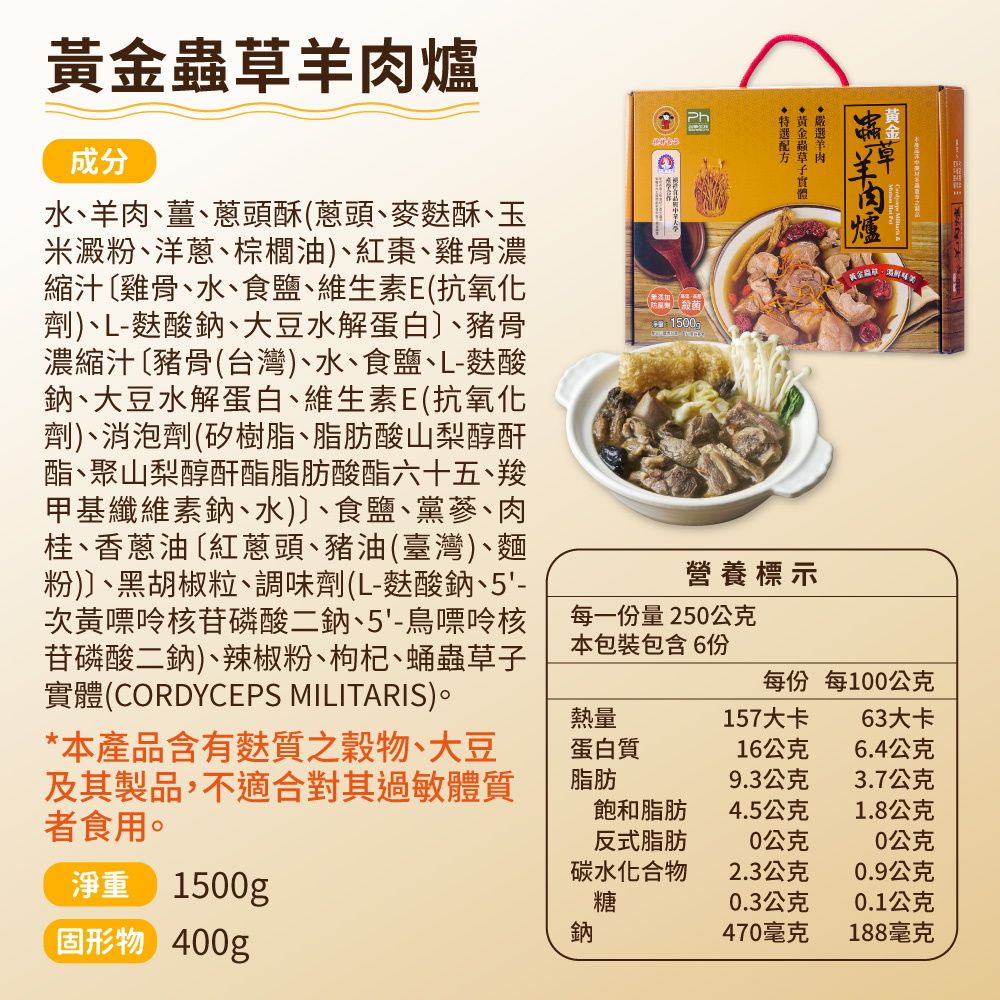 禎祥 黃金蟲草羊肉爐 [2入組] 1500g/盒 羊肉爐 加熱即食 快速料理 鍋物