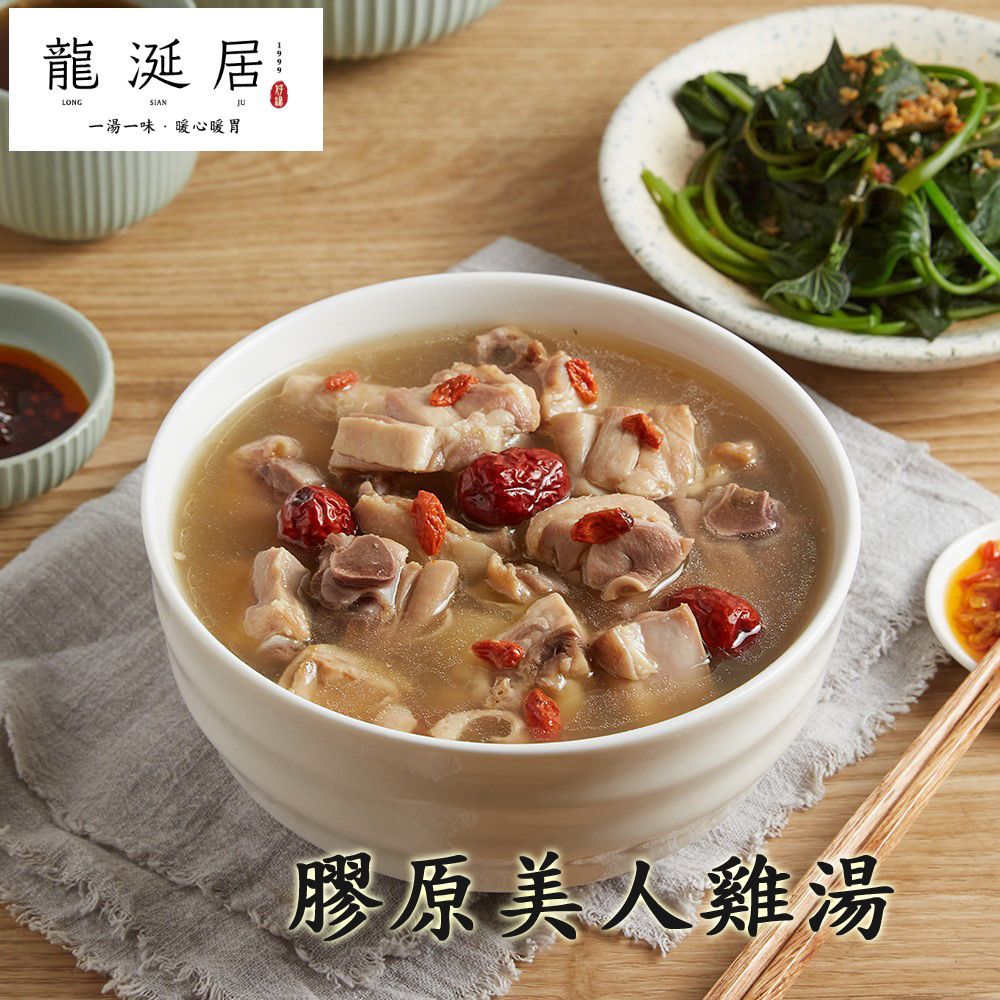  龍涎居 膠原美人雞湯 1000g/包(約2人份)