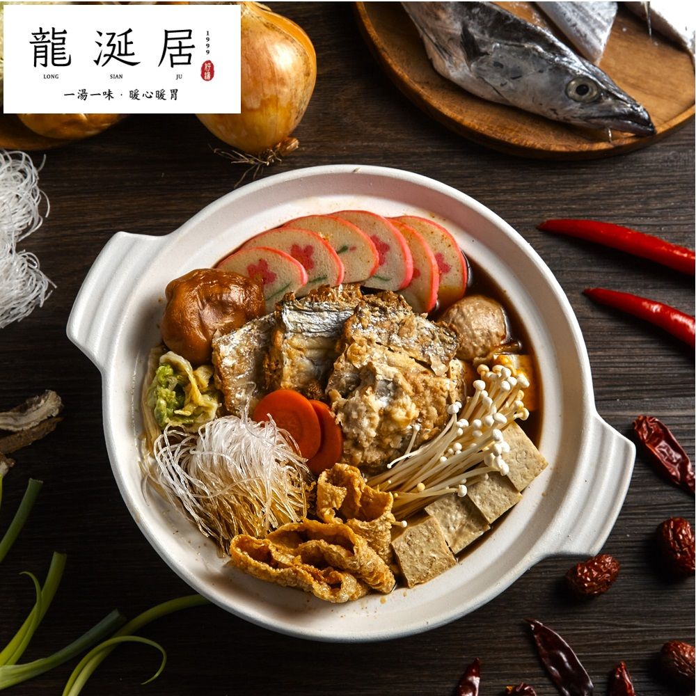  龍涎居 白帶魚沙茶火鍋組(1組入,含料包380g+湯底1000g)