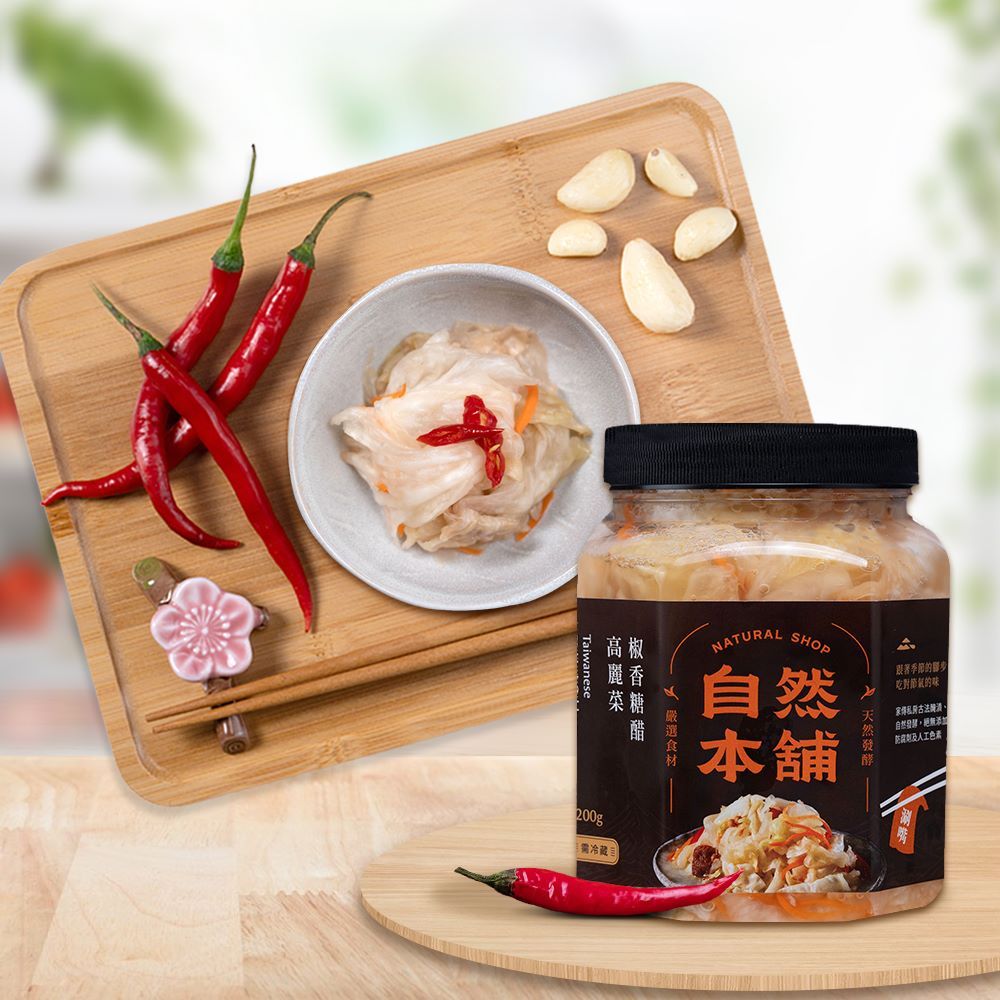 自然本舖 椒香糖醋高麗菜1200g