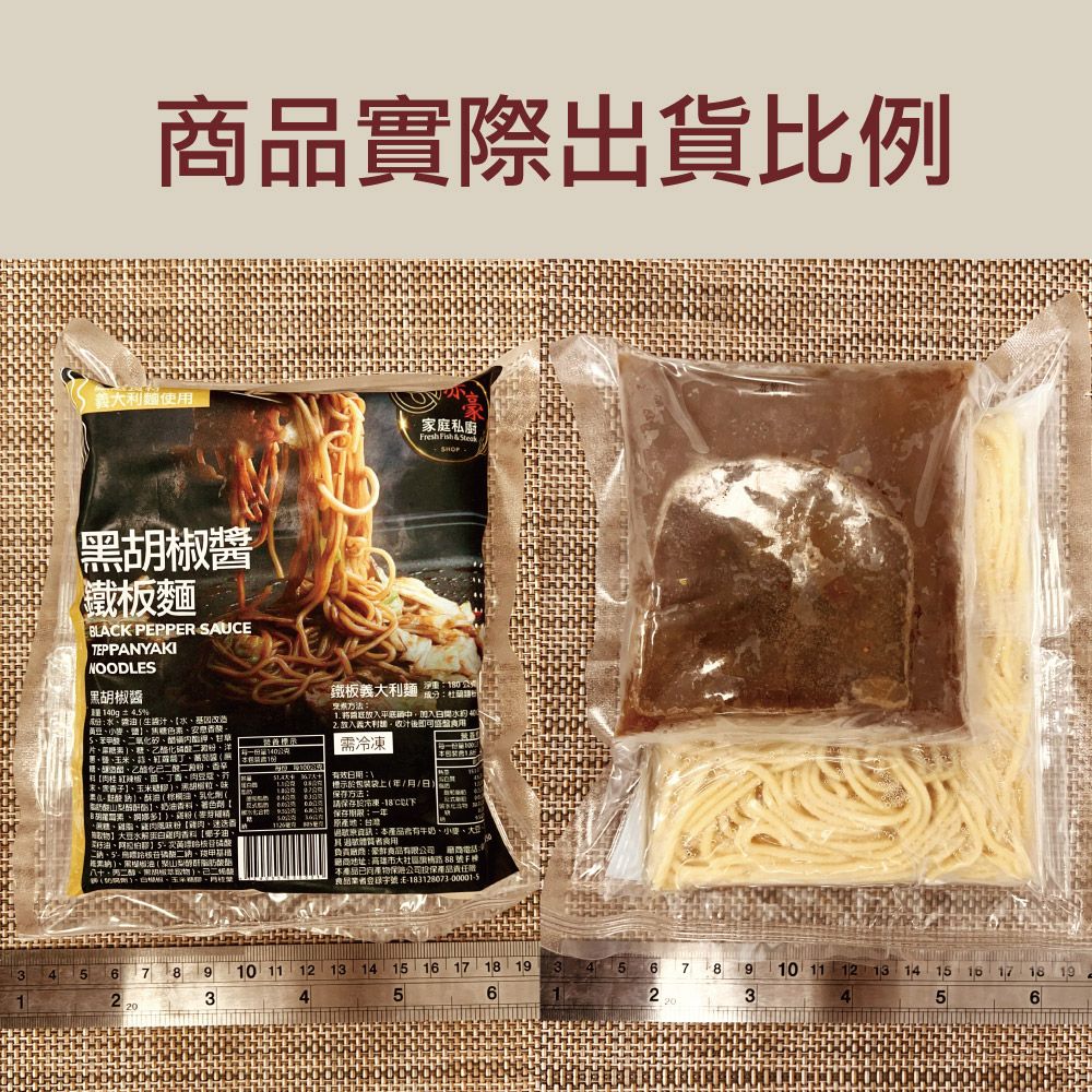  赤豪家庭私廚 黑胡椒醬鐵板麵15包麵體180g醬料150g