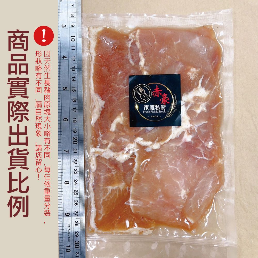  赤豪家庭私廚 古早味里肌燒肉片10包(200g10%/包)