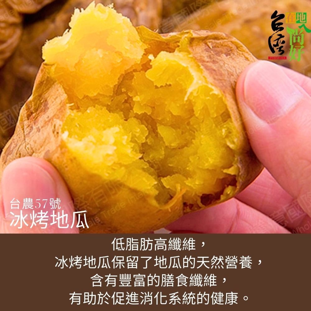  【台灣在地ㄟ尚好】台農57號 冰烤地瓜(500g/包) 2包