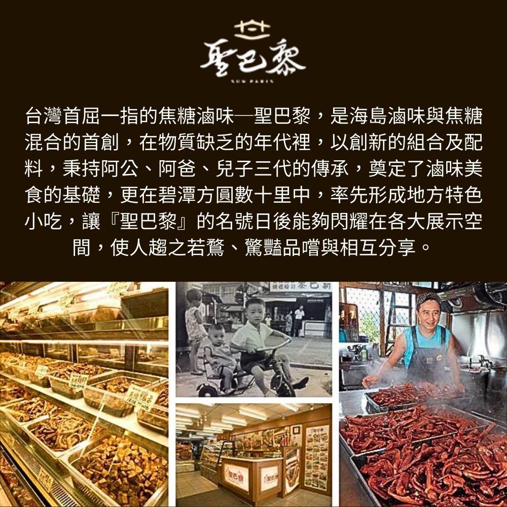  【聖巴黎】古法焦糖滷味(雞爪/雞胗/酸菜牛肚/翡翠豬耳/雞心/鴨賞/酸菜脆腸/魚包蛋/醋溜雲耳) 任選3包