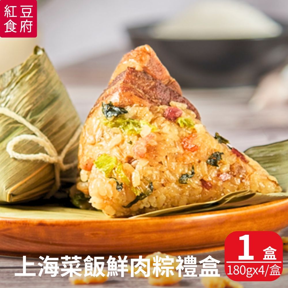紅豆食府 上海菜飯鮮肉粽禮盒(180gx4顆/盒) 1盒