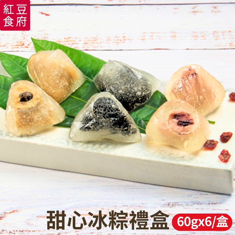 紅豆食府甜心冰粽禮盒60gx6/盒