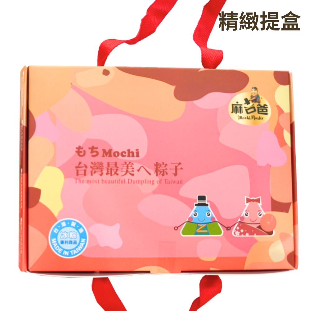北斗麻糬 黑糖紅豆奶皇冰心粽禮盒(50gx8顆/盒) 1盒