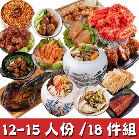 【華得水產】東港年菜預購18件組(12-15人)