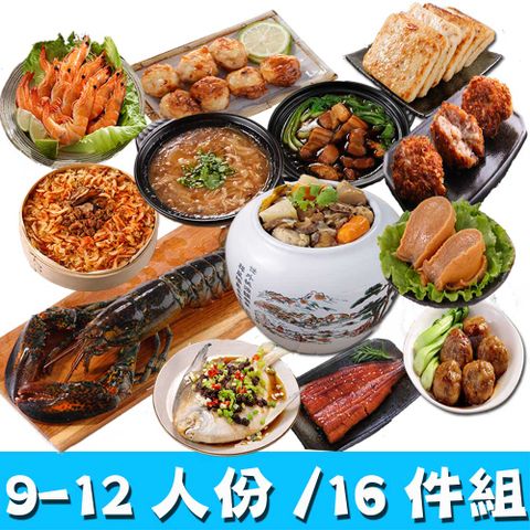 華得水產 年菜預購16件組!(9-12人)