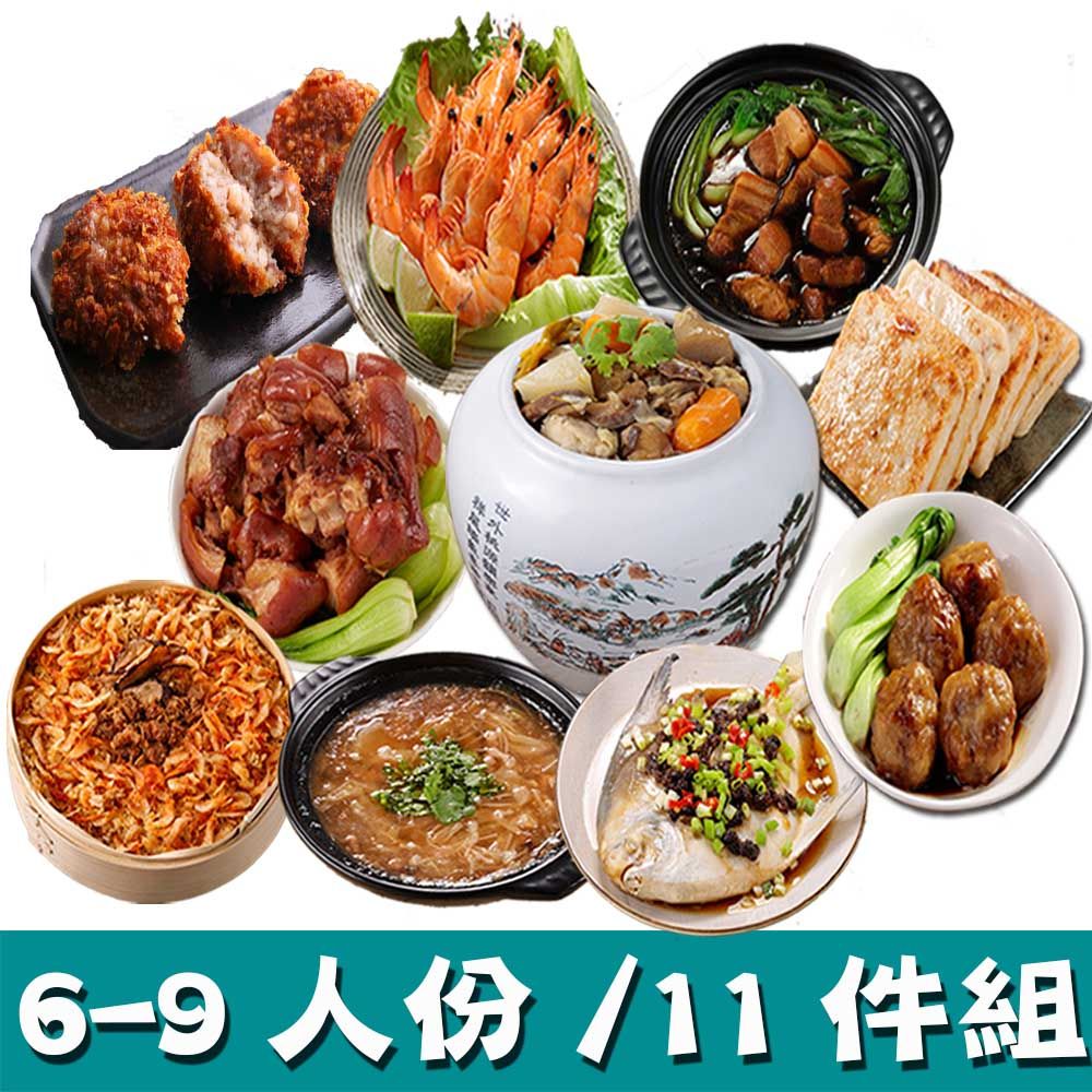 華得水產 東港年菜預購11件組!(6-9人)