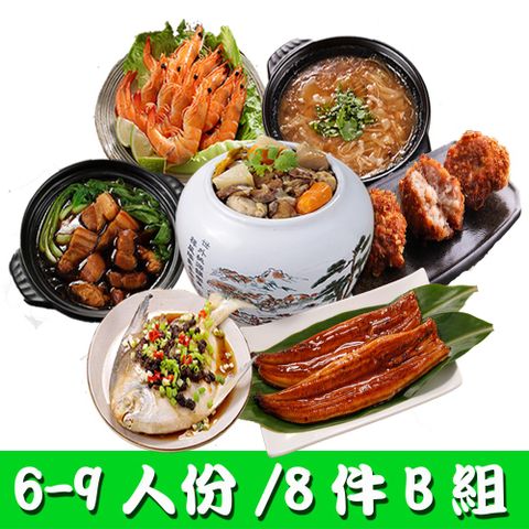 華得水產 東港年菜預購8件B組!(6-9人)