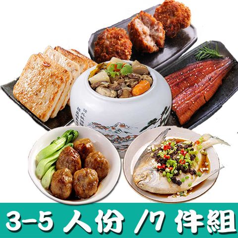 華得水產 東港年菜預購7件組!(3-5人)