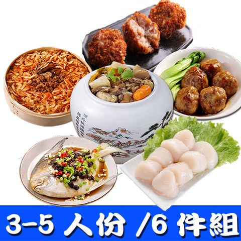 華得水產 東港年菜預購6件組D!(3-5人)