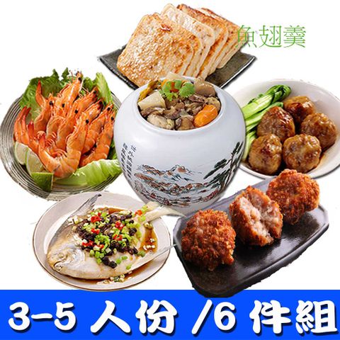 華得水產 東港年菜預購6件組C!(3-5人)