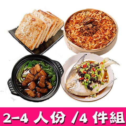 華得水產 東港年菜預購4件組C!(2-4人)