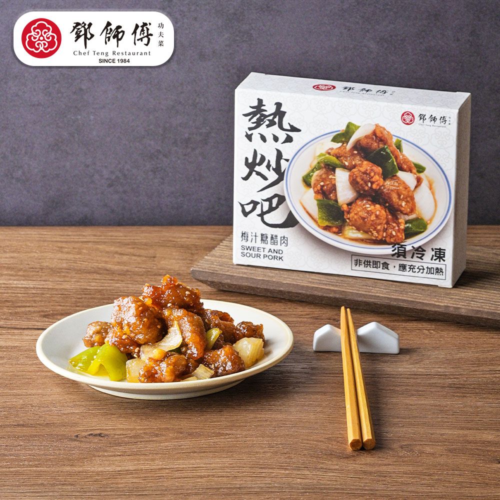 鄧師傅 梅汁糖醋肉x2盒(200g/盒)