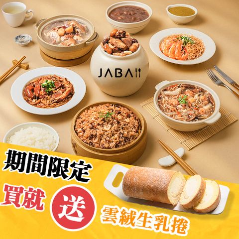 JABA《母親節限定組》私廚料理功夫7菜組加贈雲絨生乳捲乙條