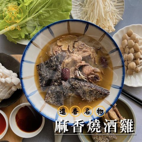 【河小田】進香名物麻香燒酒雞1包(1400g,固形物600g)
