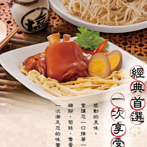 富鼎旺 【富鼎旺】豬事吉祥禮盒X4盒(豬腳/筍絲/魯蛋/麵線)