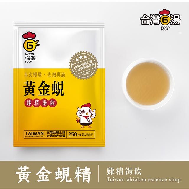 台灣G湯 【 官方】黃金蜆雞精湯飲250ML