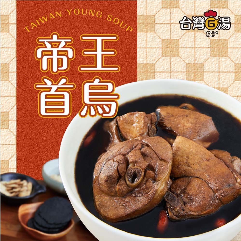 台灣G湯 【官方】帝王首烏雞 550G